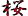 SACURA